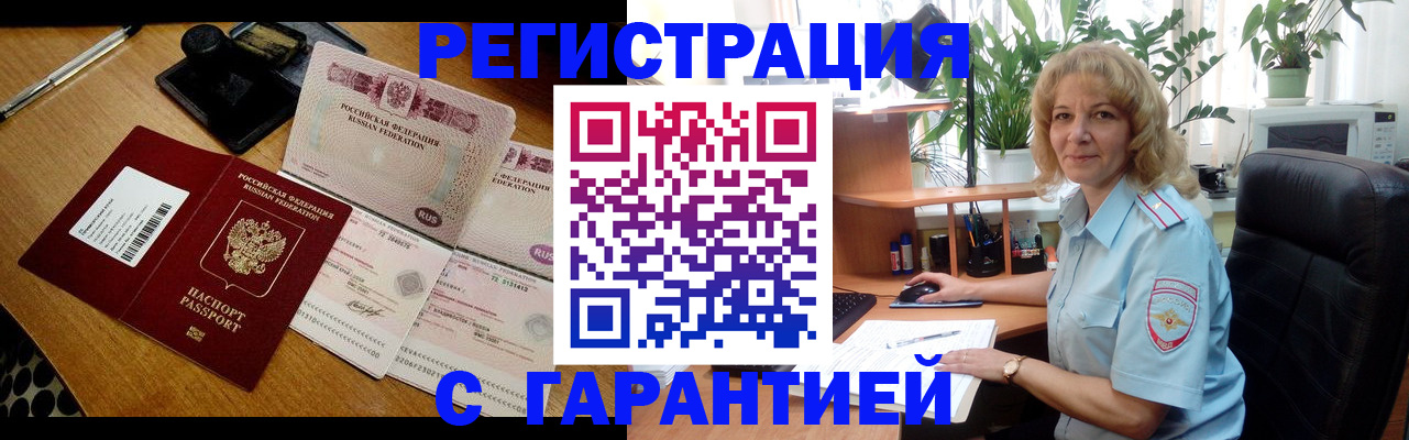 прописка штамп в Лесном