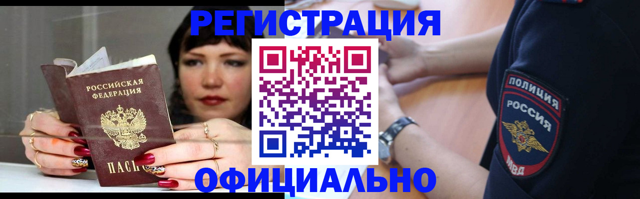 временная прописка в Лесном