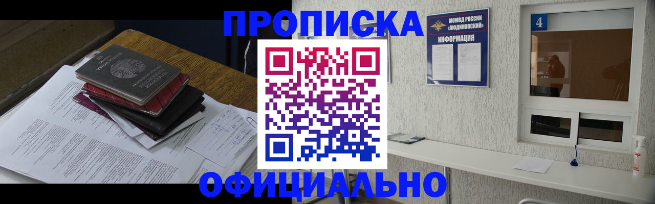 прописка для военкомата в Лесном
